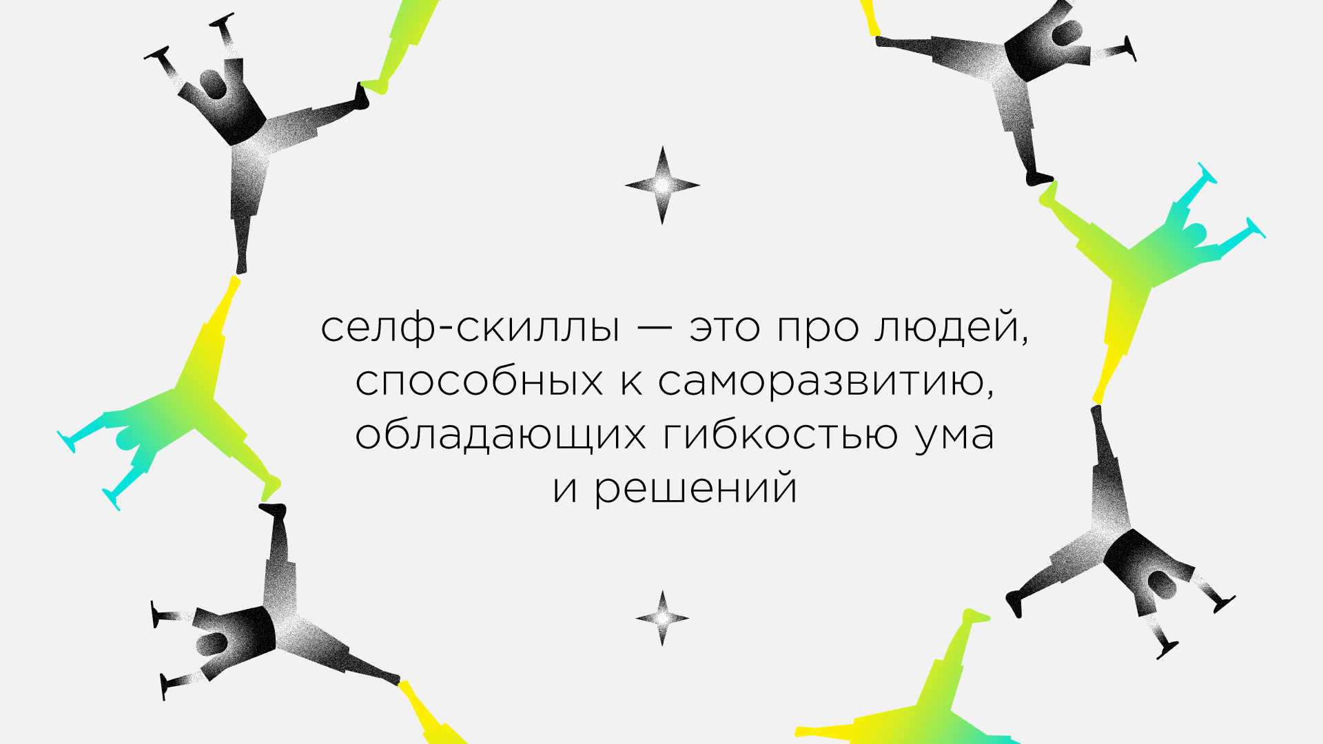 selfskills
