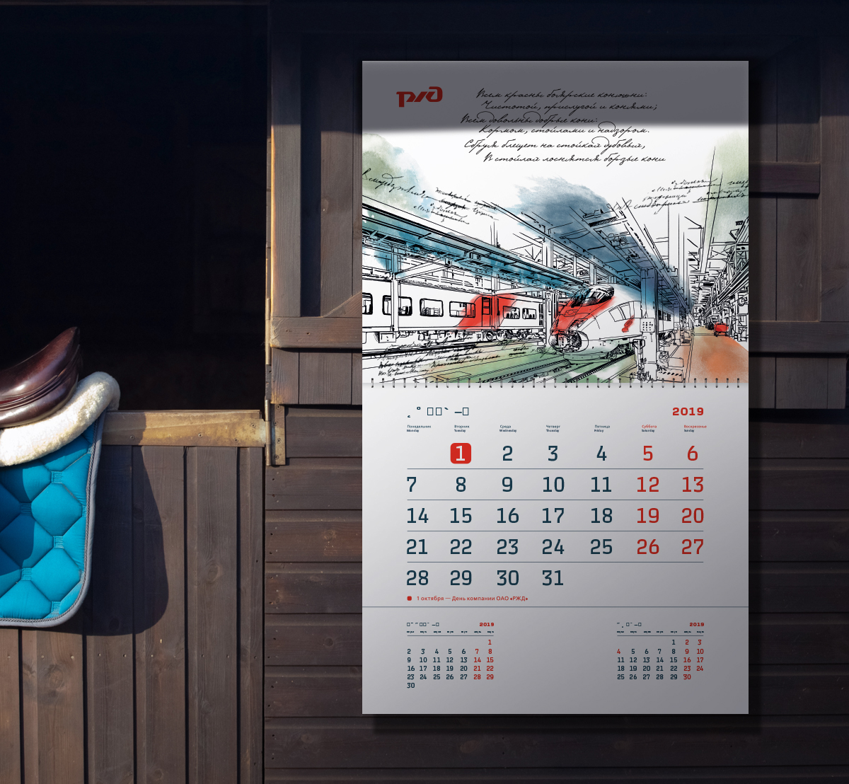Дизайн календаря для компании РЖД - Фото 5