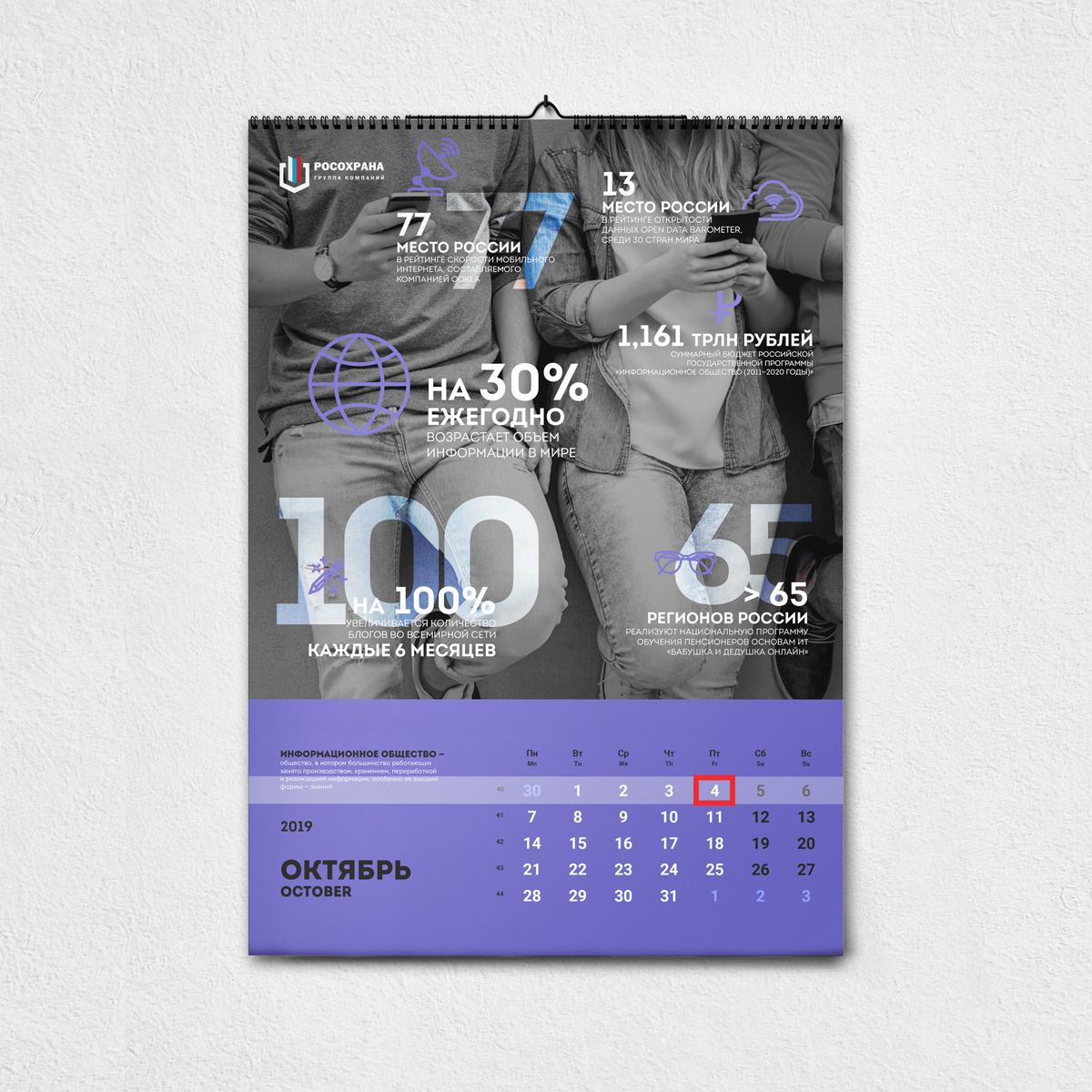Дизайн и верстка календаря для компании "Росохрана" - Фото 6
