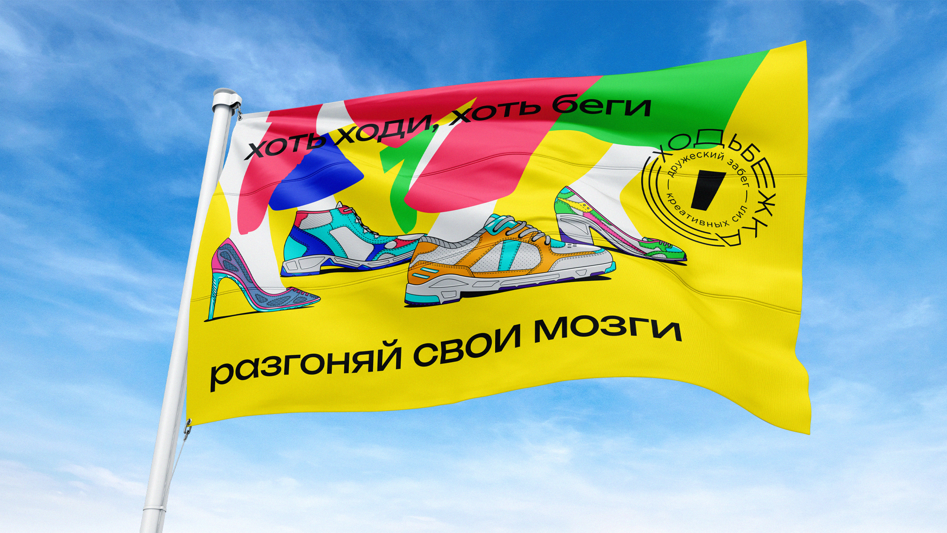 12_deza_run_flag_mockup