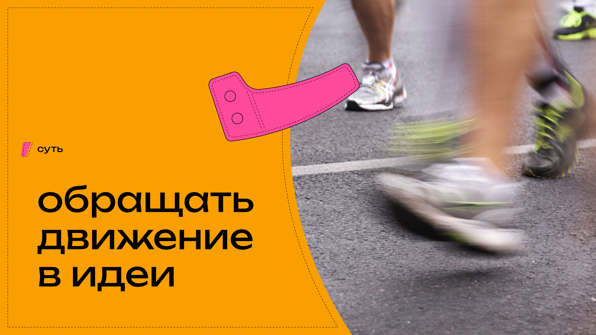 1_deza_run_about-brand
