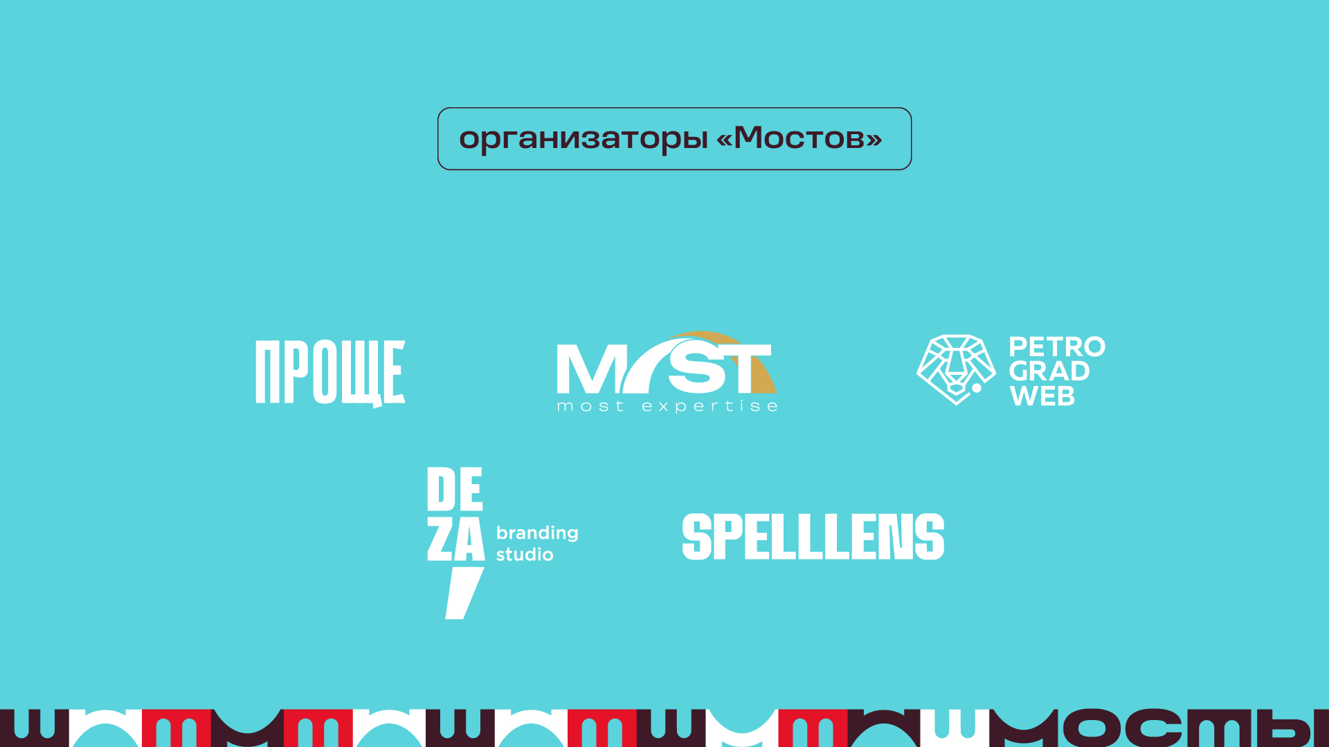 25_mosty