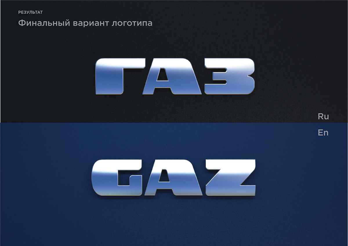 Новый логотип группы ГАЗ - Фото 5
