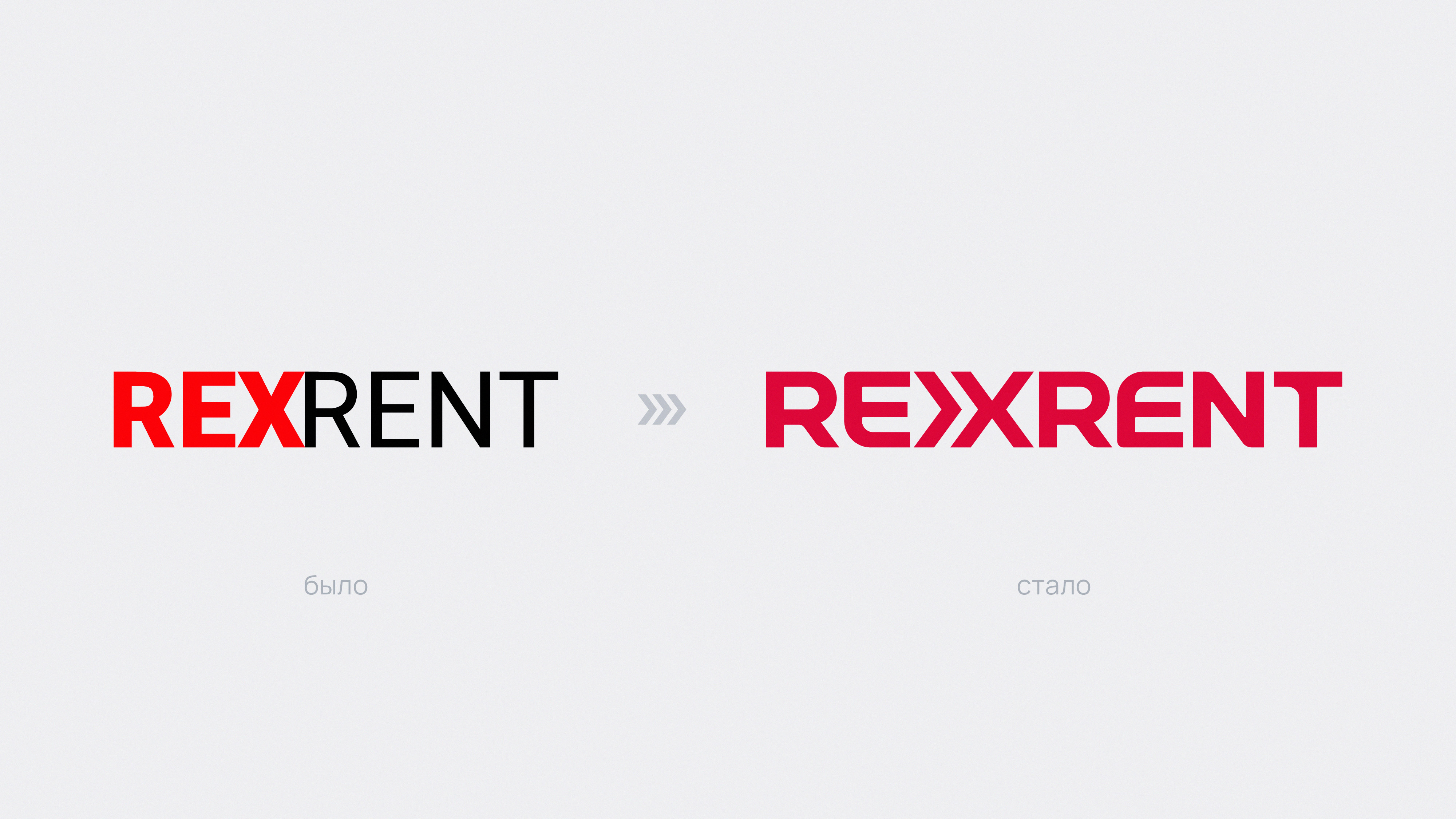 8-1_rexrent_logo_before_a