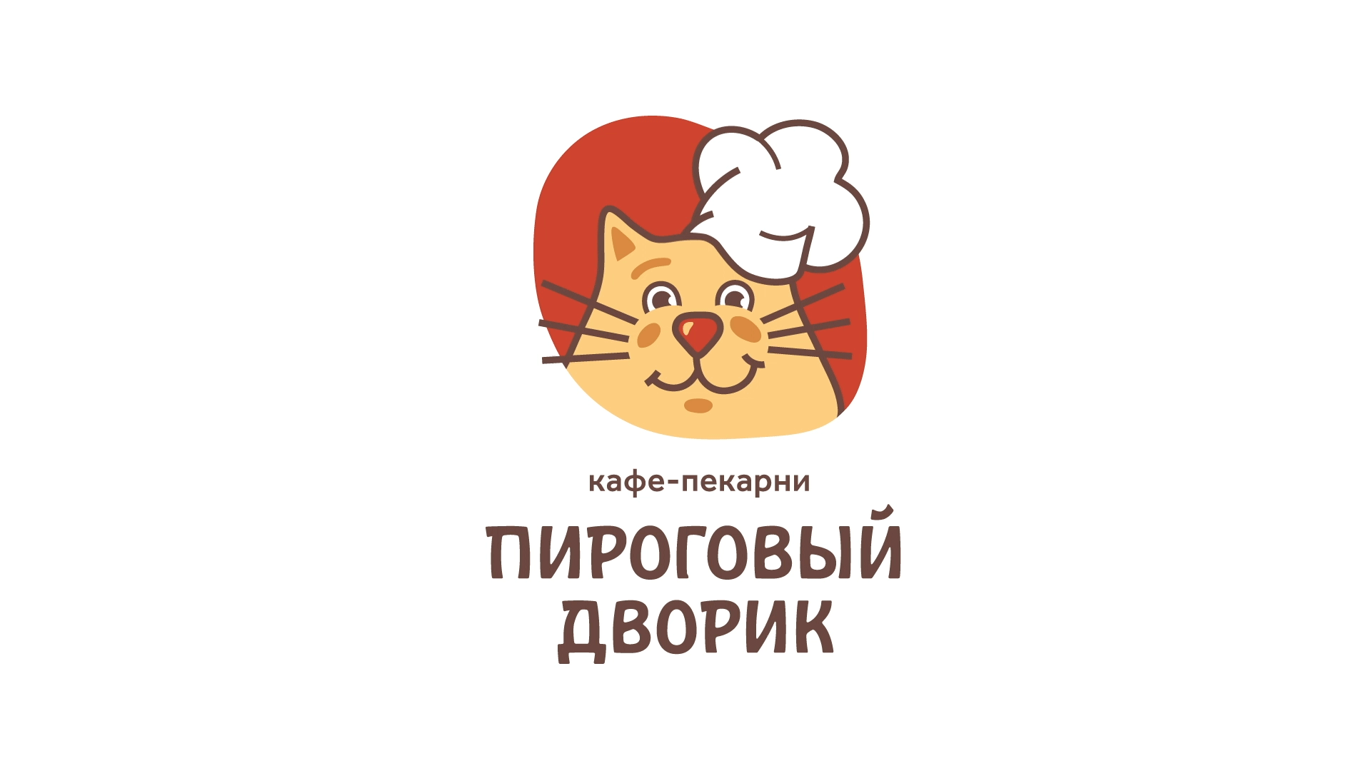 Обновленный логотип бренда "Пироговый дворик"