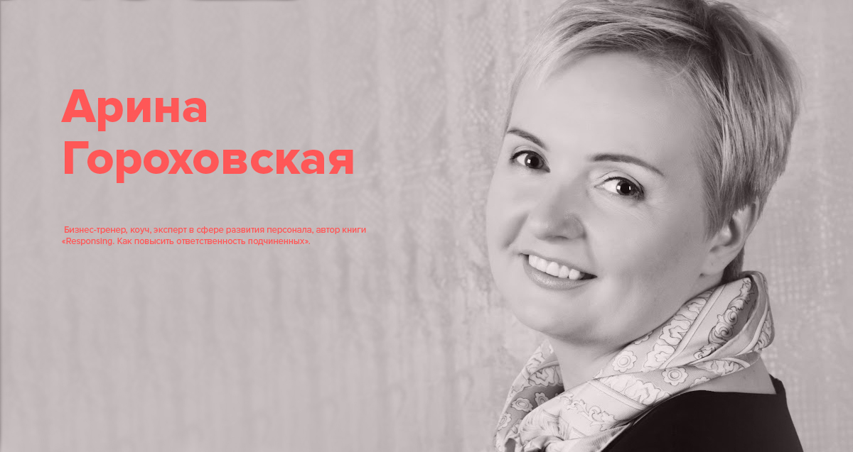 Бизнес-тренер Арина Гороховская - Фото 2