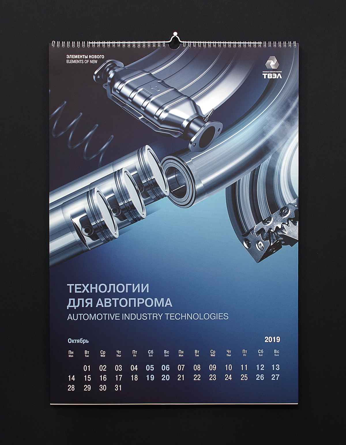 Дизайн-концепция оформления календаря для компании ТВЭЛ - Фото 4
