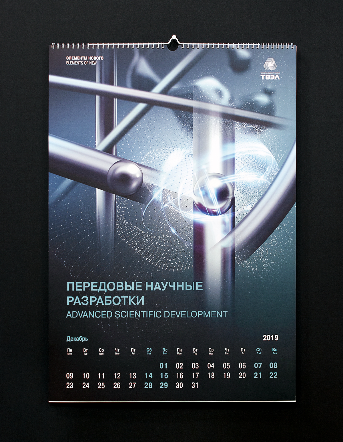 Дизайн-концепция оформления календаря для компании ТВЭЛ - Фото 5