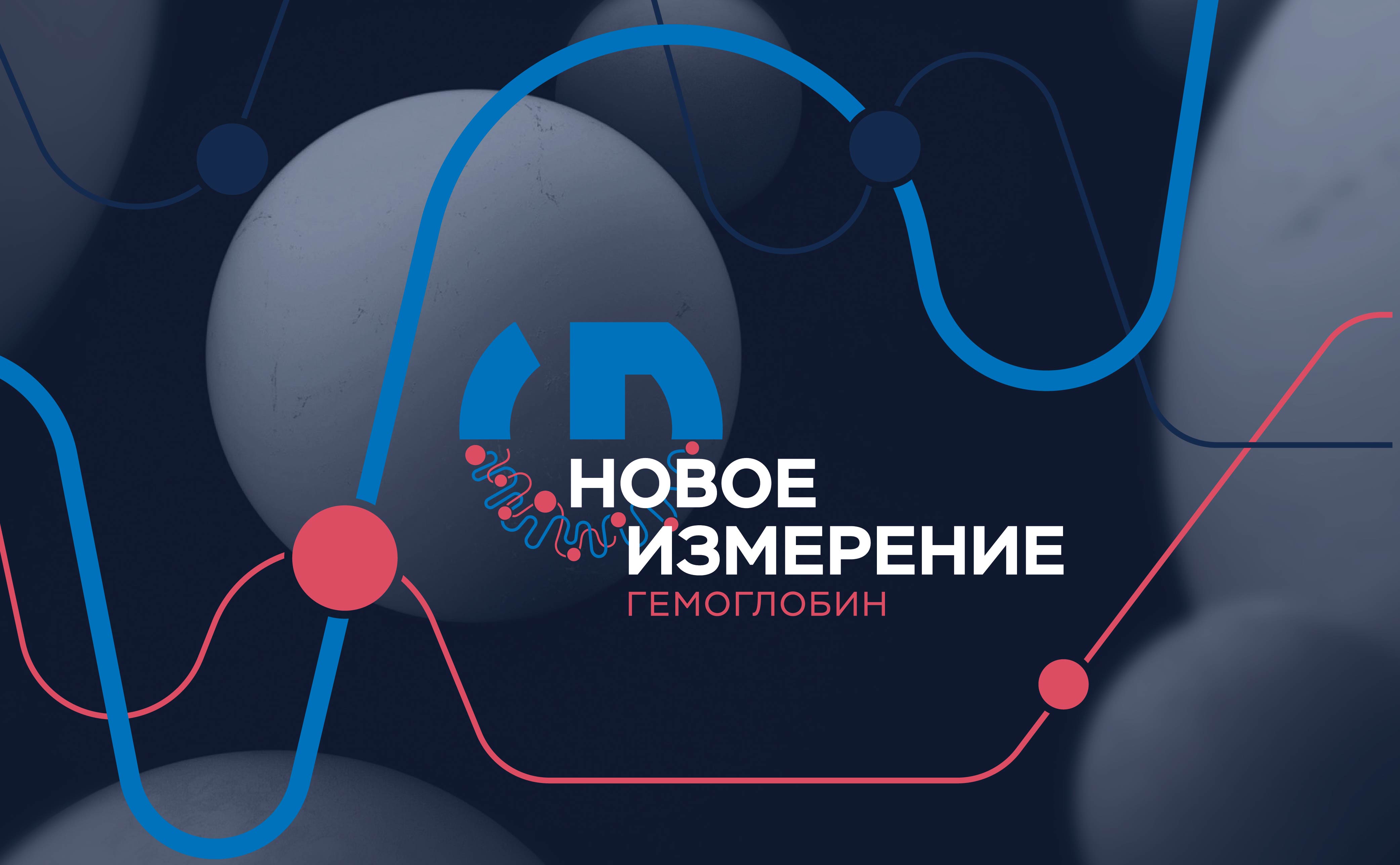 Логотип конкурса НТИ "Новое измерение"