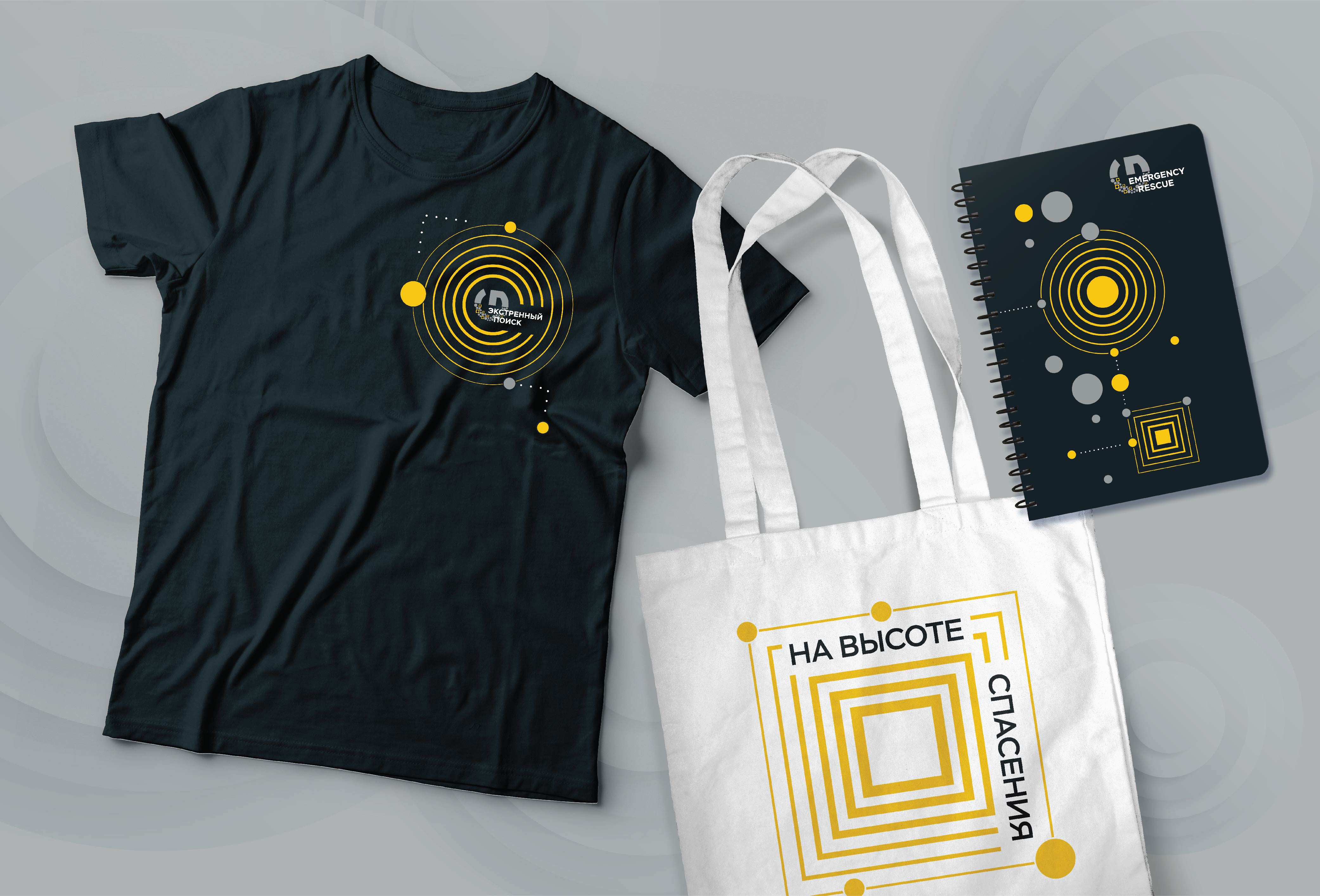 Дизайн мерча конкурса "Экстренный поиск": футболка, шопер, блокнот