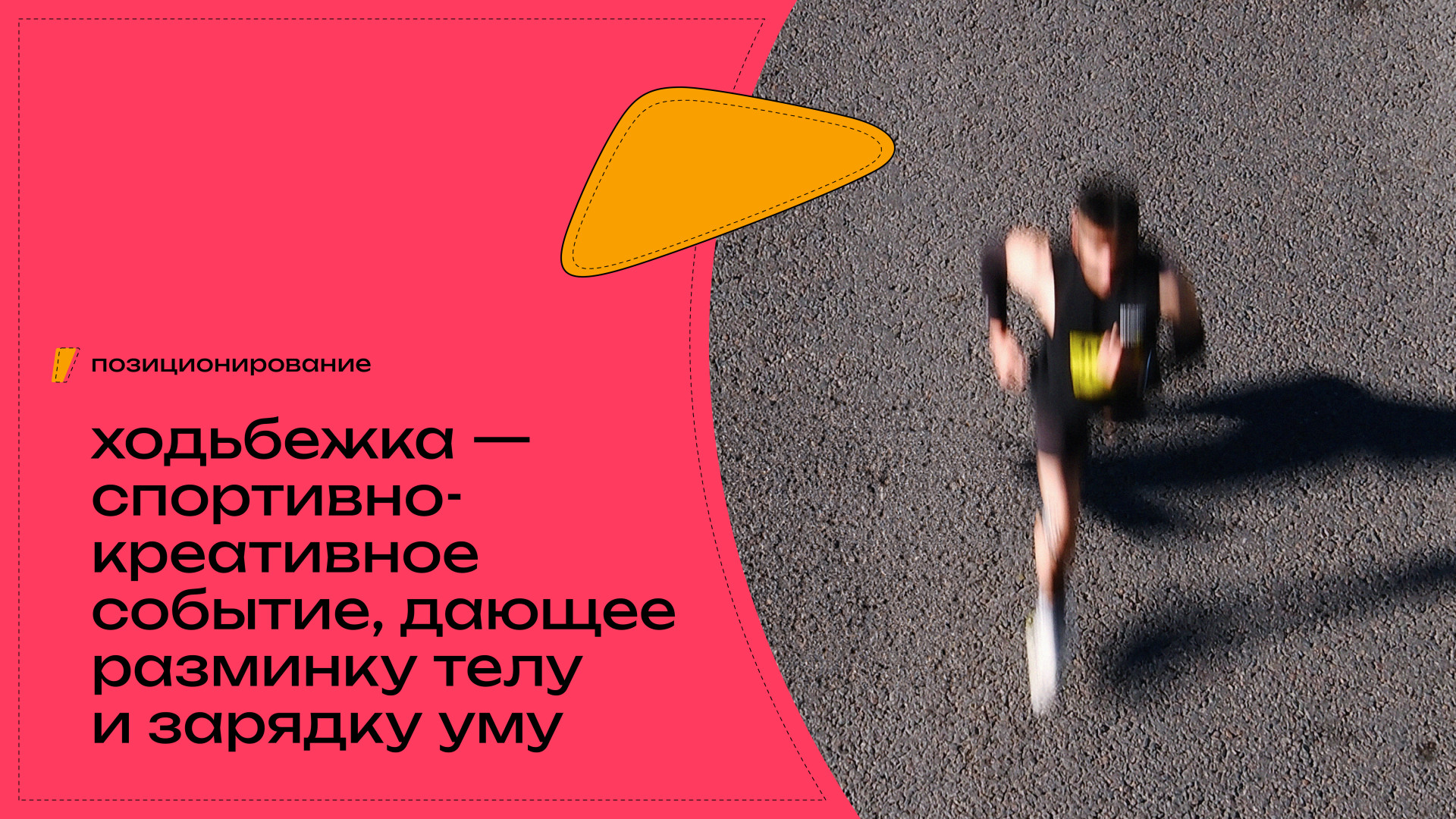 2_deza_run_about-brand
