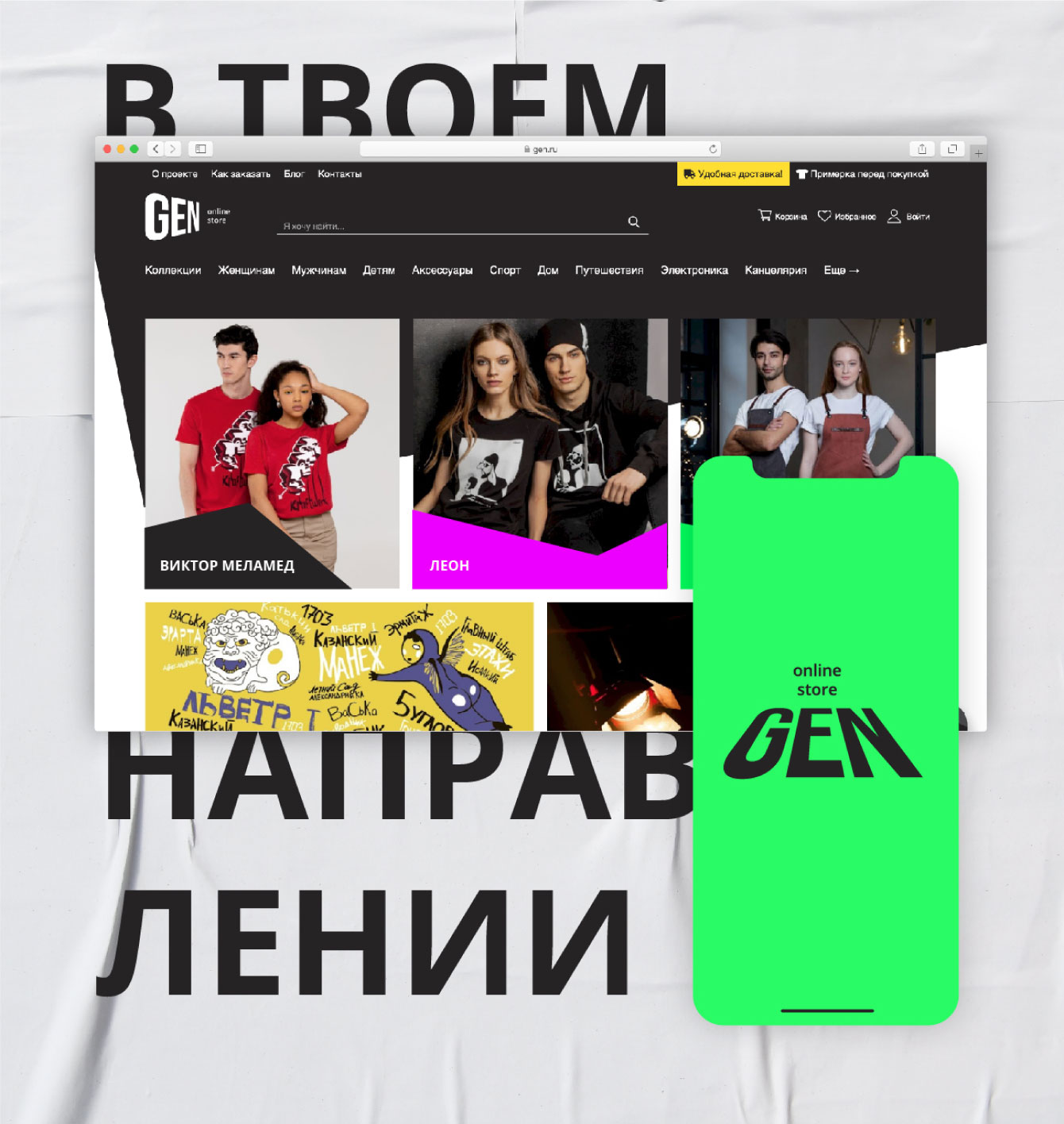 Дизайна сайта для онлайн-магазина GEN
