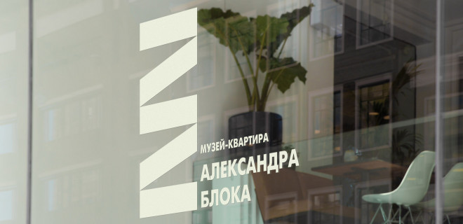 Identity for the Alexander Blok Museum in St. Petersburg