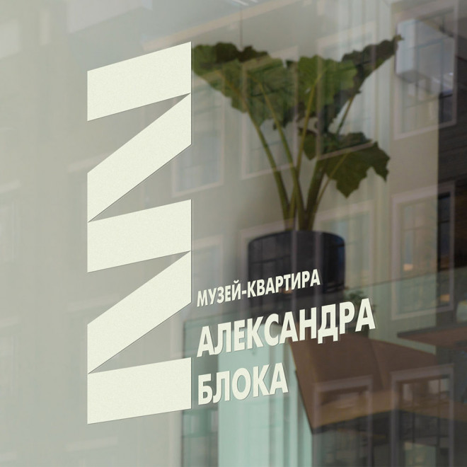 Identity for the Alexander Blok Museum in St. Petersburg