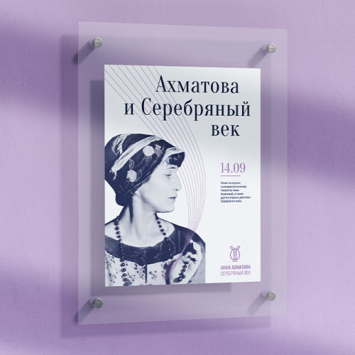 Логотип и фирстиль для музея «Анна Ахматова. Серебряный век»
