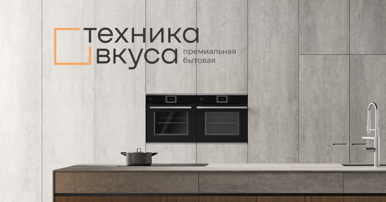 Жить в удовольствие. Брендинг сети магазинов премиальной бытовой техники