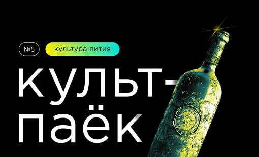 пятый «Культпаёк» - фото - 1