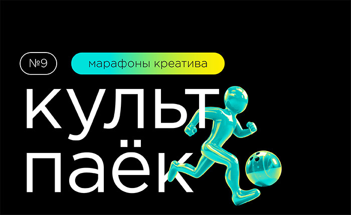девятый «Культпаёк» - фото - 1