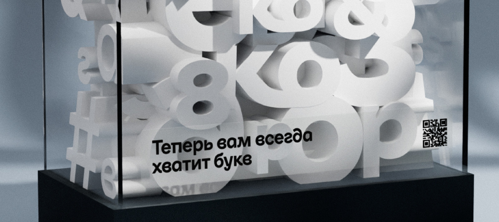 Теперь вам всегда хватит букв. Разработка подарка от студии TypeType