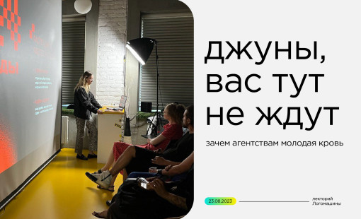 джуны, вас тут не ждут. Deza на «Лектории Логомашины» - фото - 1