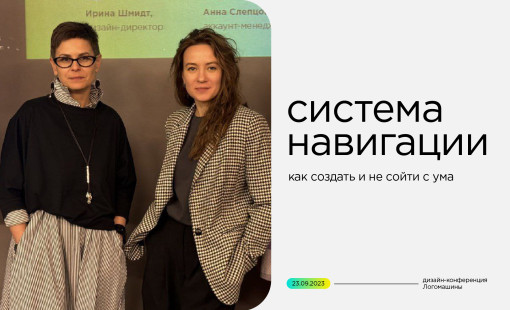 deza на «Дизайн-конференции Логомашины» - фото - 1