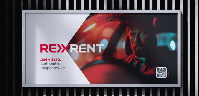 Выбирайте направление. Рефреш RexRent