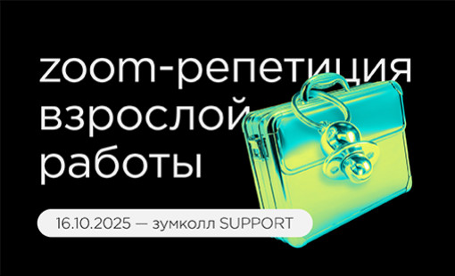 deza на «Zoom-репетиции взрослой работы» - фото - 1