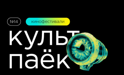 четырнадцатый «Культпаек» - фото - 1
