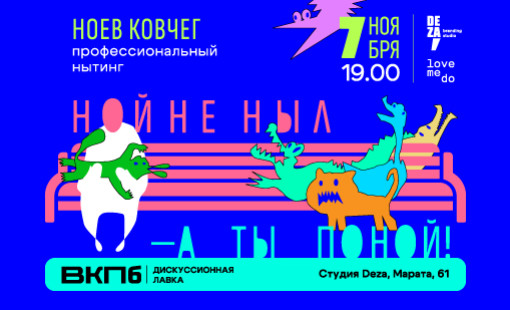 первая встреча ВКПб. Ноев ковчег - фото - 1