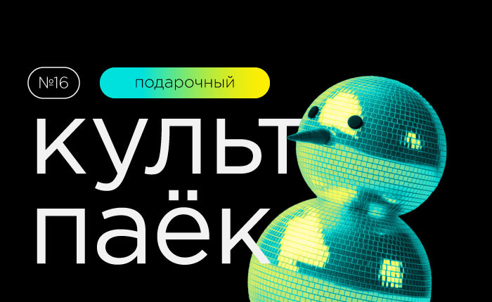 подарочный «Культпаек» - фото - 1