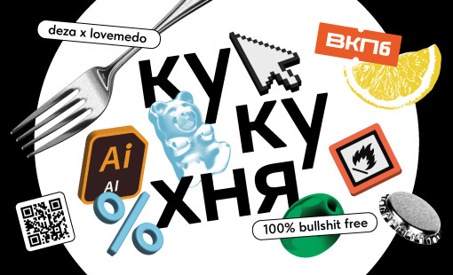 вторая встреча ВКПб. Кукухня - фото - 1