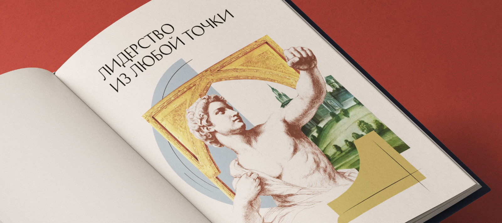 Искусство быть честным. Айдентика HR-проекта компании RBI