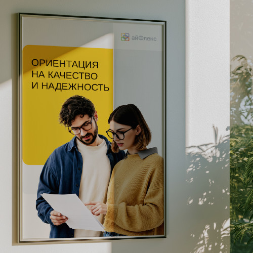 Главное — в соединении. Рефреш компании «Айфлекс»