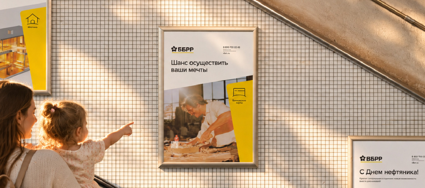 Все будет солнечно. Разработка дизайн-концепции рекламных материалов банка ВБРР