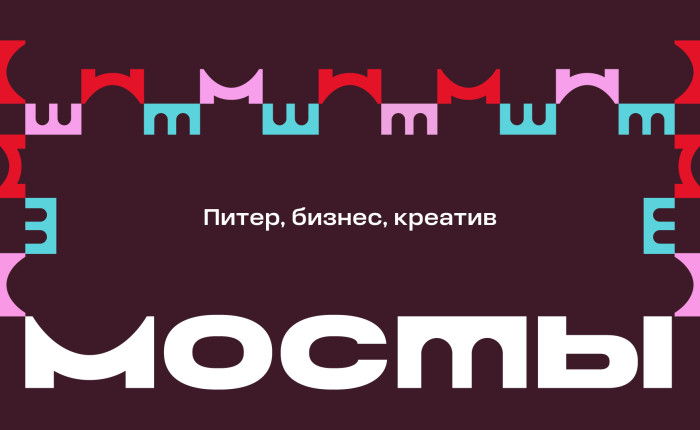 продолжаем наводить «Мосты» — провели второй бизнес-митап - фото - 2