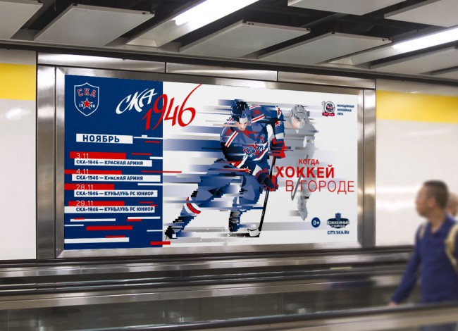 Key visual для рекламной кампании хоккейного клуба