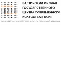 Клиенты – Государственный центр современного искусства