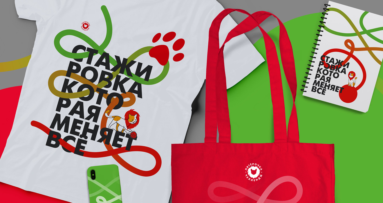 Айдентика и бренд-персонаж программы стажировки «Пятерочка Челлендж»