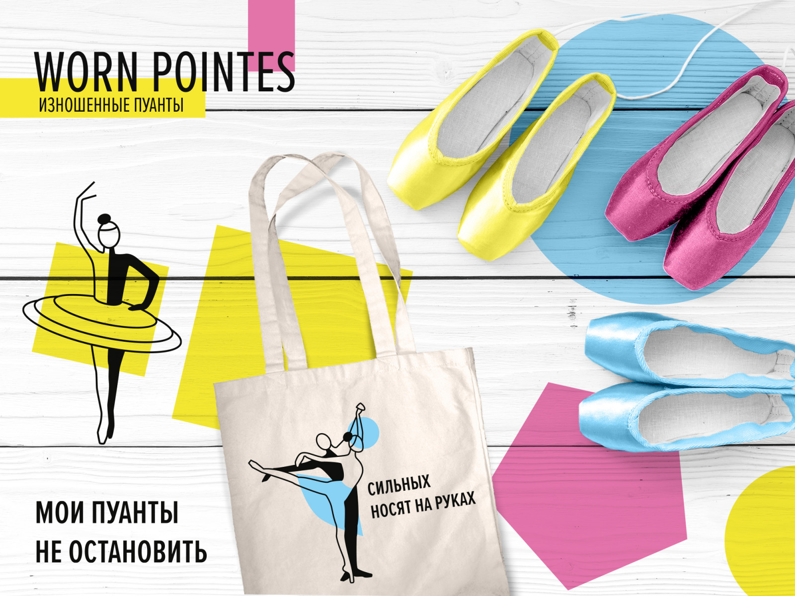 Merch for the Worn Pointes Foundation